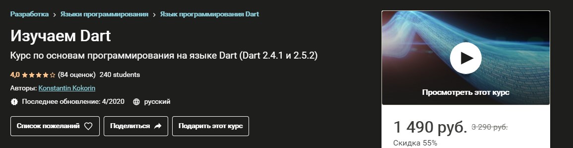 [Konstantin Kokorin] Изучаем Dart (2020)_0.jpg